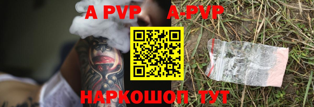 Альфа ПВП Crystall Славгород