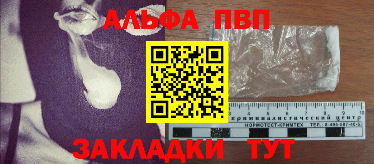 где купить   Alfa_PVP Соль  Вход с VPN  Славгород  А ПВП СК 