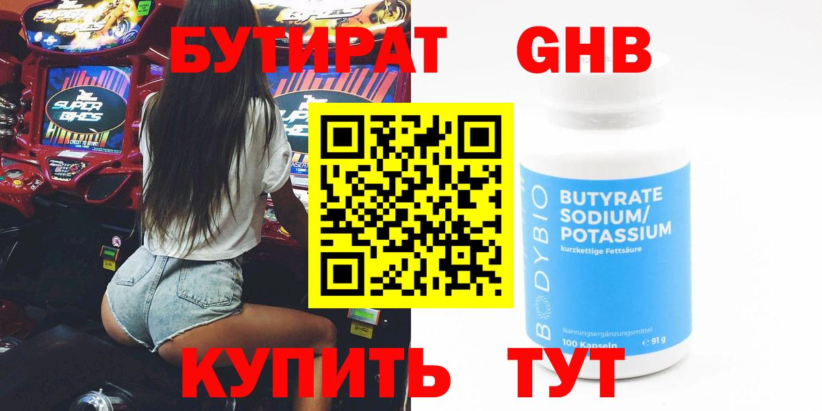 Славгород  БУТИРАТ BDO  Вход с VPN 