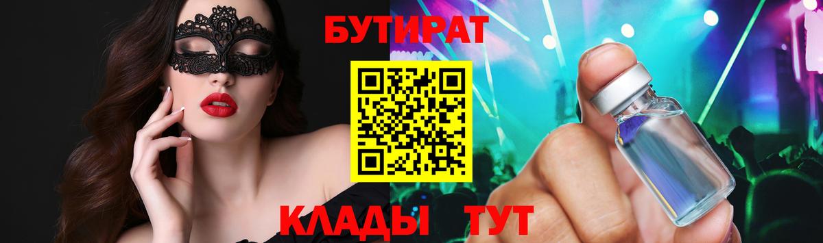 Бутират бутандиол Славгород