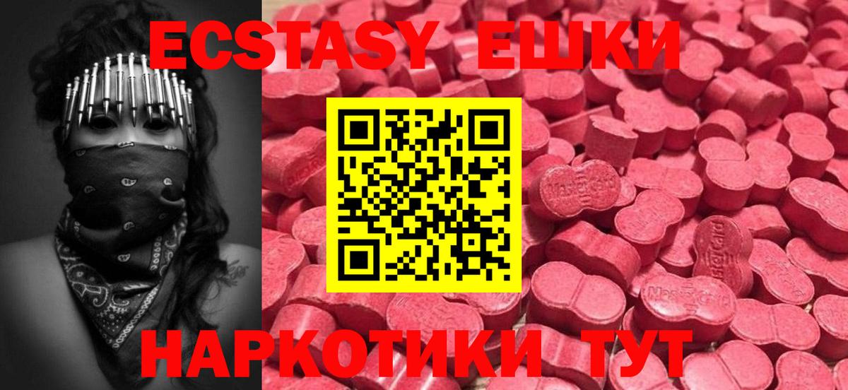 Экстази круглые  ЭКСТАЗИ TESLA  Вход с VPN  Ecstasy  Славгород 