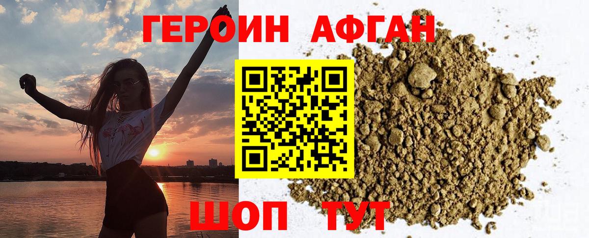 Героин  ГЕРОИН гречка  Вход с VPN  Славгород 