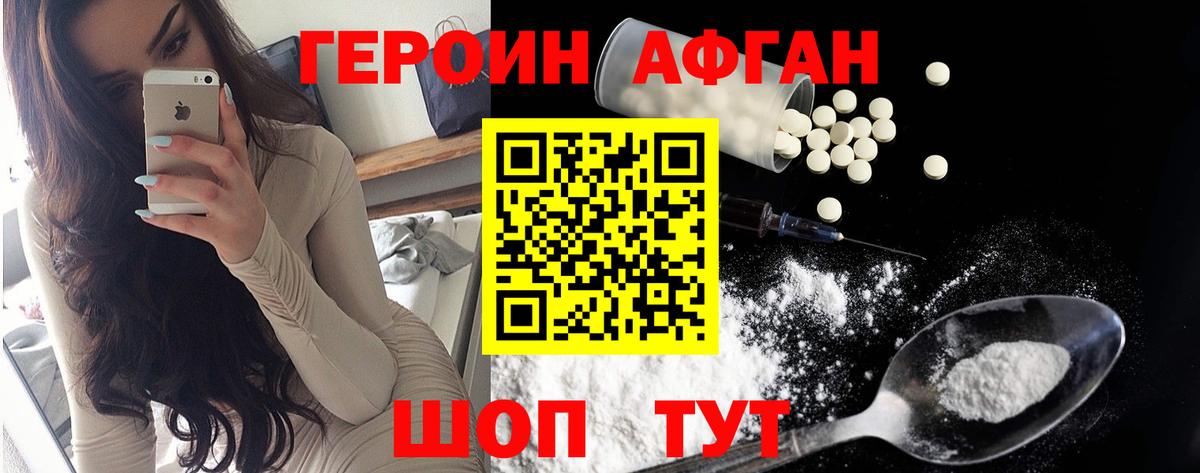 ГЕРОИН Heroin Славгород