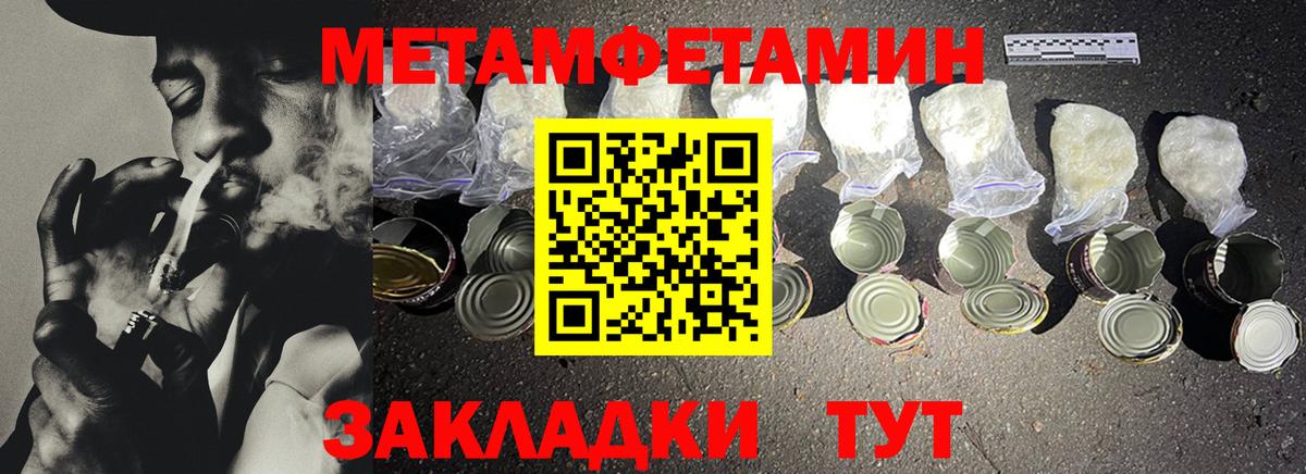 Метамфетамин кристалл Славгород